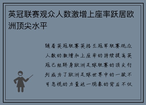 英冠联赛观众人数激增上座率跃居欧洲顶尖水平 英冠联赛观众人数激增上座率跃居欧洲顶尖水平