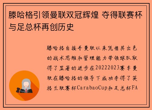 滕哈格引领曼联双冠辉煌 夺得联赛杯与足总杯再创历史 滕哈格引领曼联双冠辉煌 夺得联赛杯与足总杯再创历史