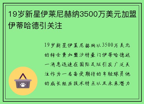 19岁新星伊莱尼赫纳3500万美元加盟伊蒂哈德引关注